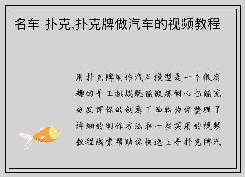 名车 扑克,扑克牌做汽车的视频教程