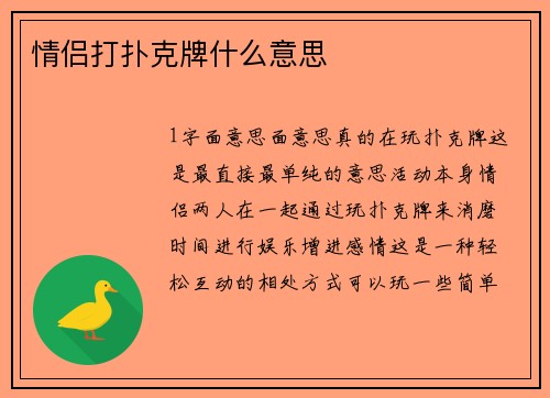 情侣打扑克牌什么意思