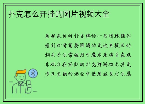 扑克怎么开挂的图片视频大全