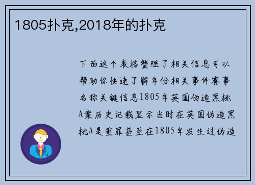 1805扑克,2018年的扑克